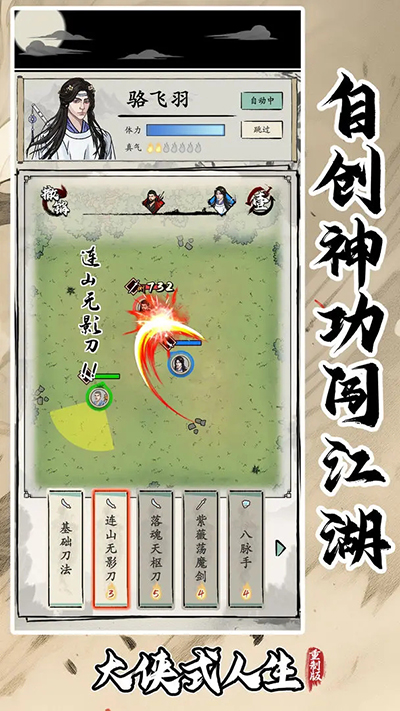 大侠式人生游戏中文版图3