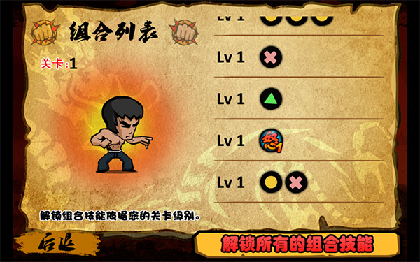 功夫战士安卓版图4