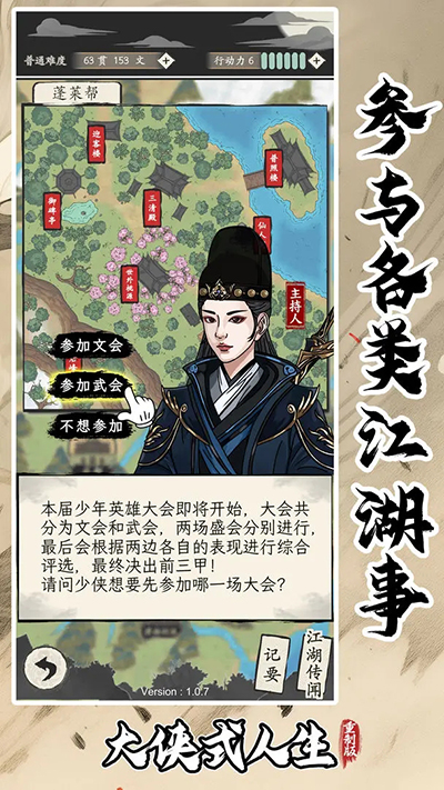 大侠式人生游戏中文版图5