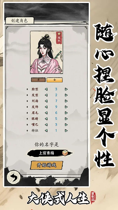 大侠式人生游戏中文版图4