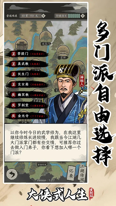 大侠式人生游戏中文版图2
