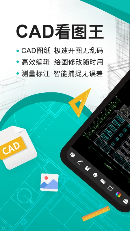 CAD看图王安卓版图4