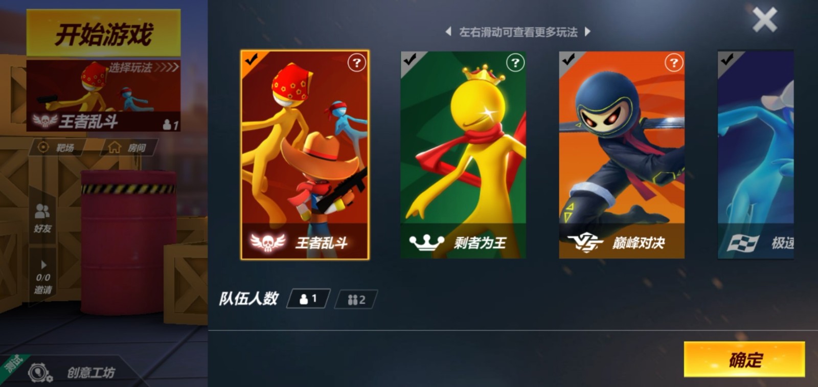 激斗火柴人正版图1