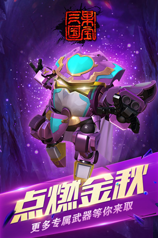 果宝三国999999图1