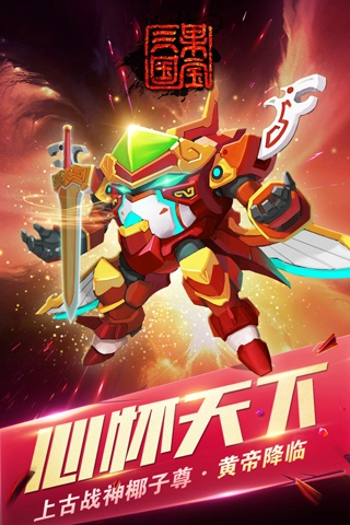 果宝三国999999图5