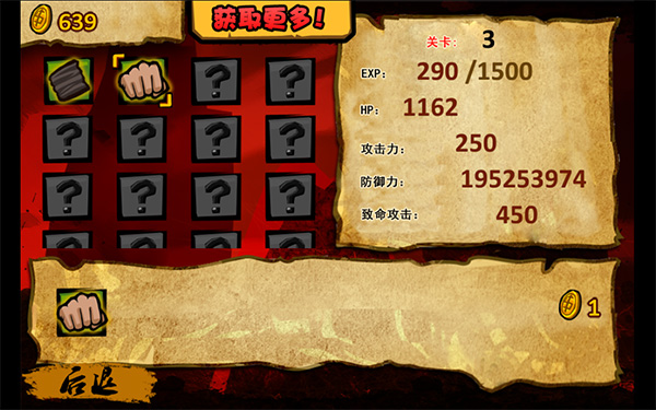 功夫战士内购版图3