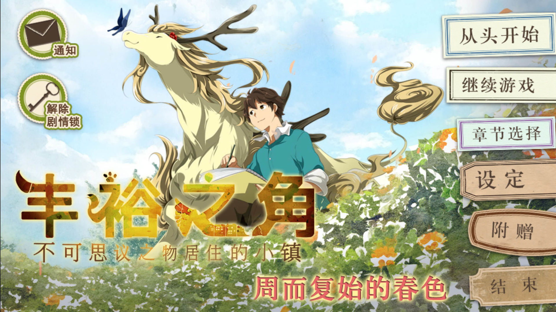 丰裕之角手机版图1