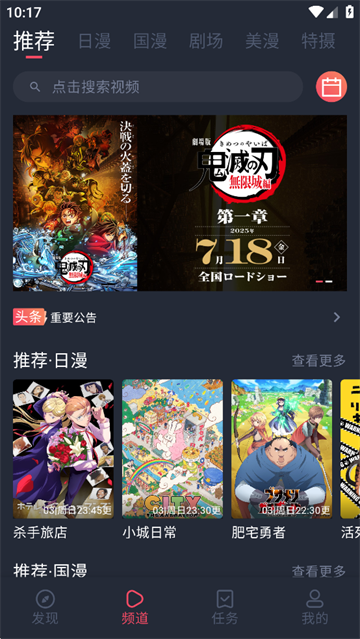 动漫共和国软件图4