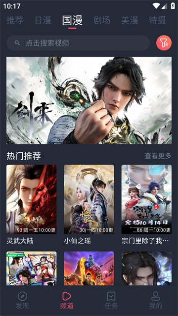 动漫共和国软件图1