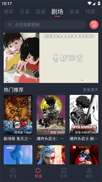 动漫共和国软件图2