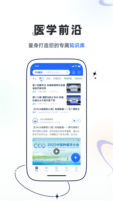 乐问医学手机版图1