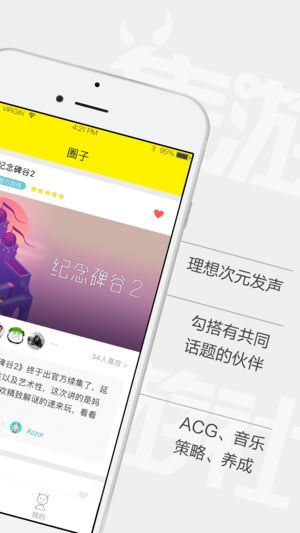集游社安装图1