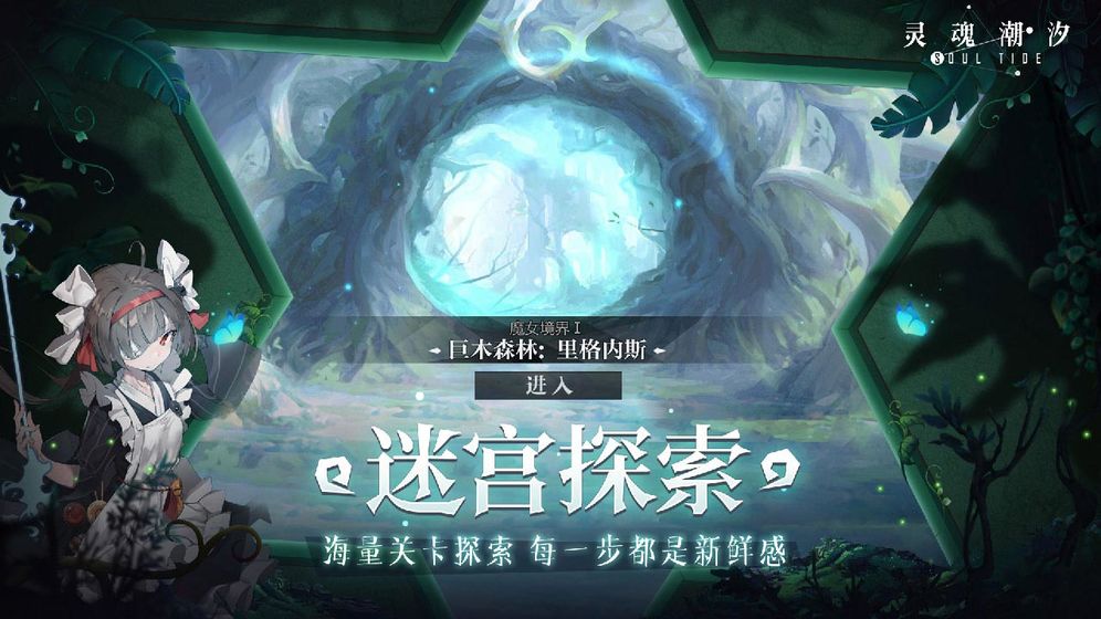 灵魂潮汐国际服图3