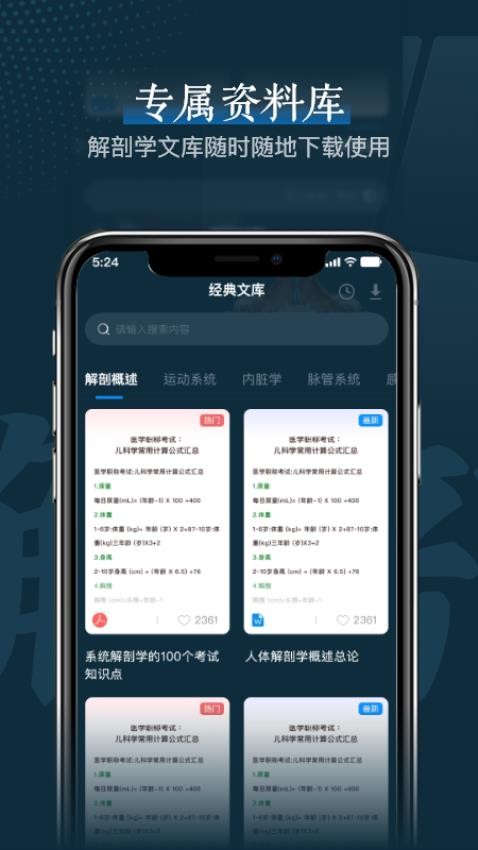 人体解剖学图谱图1