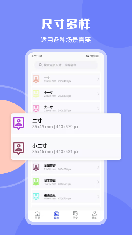 最美免费证件照图4