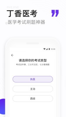 丁香医考电脑版图1