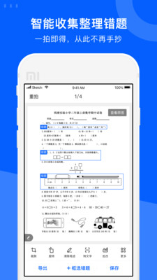 爱作业软件图2