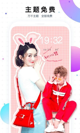魔秀主题手机版图1
