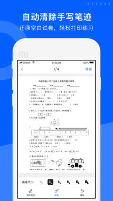 爱作业软件图3