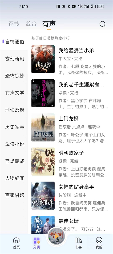 云动听书安卓版图2