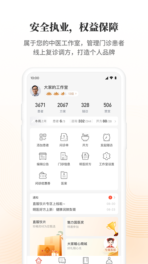 大家中医手机版图5