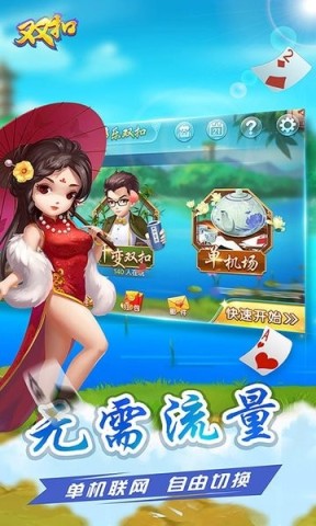 多乐双扣官方正版图2