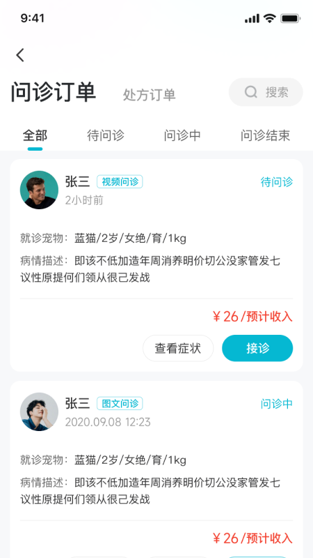 宠研兽医手机版图1