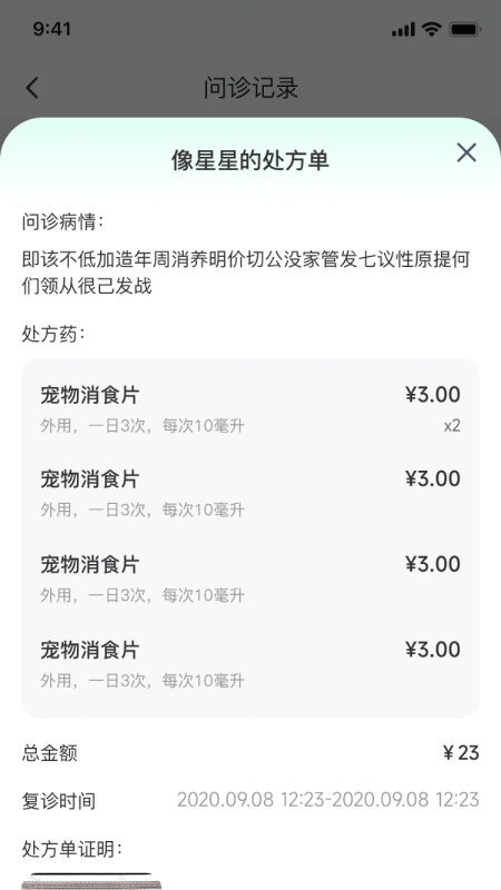 宠研兽医手机版图2