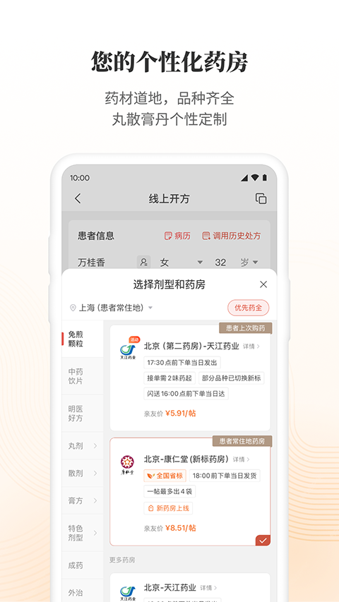 大家中医手机版图4