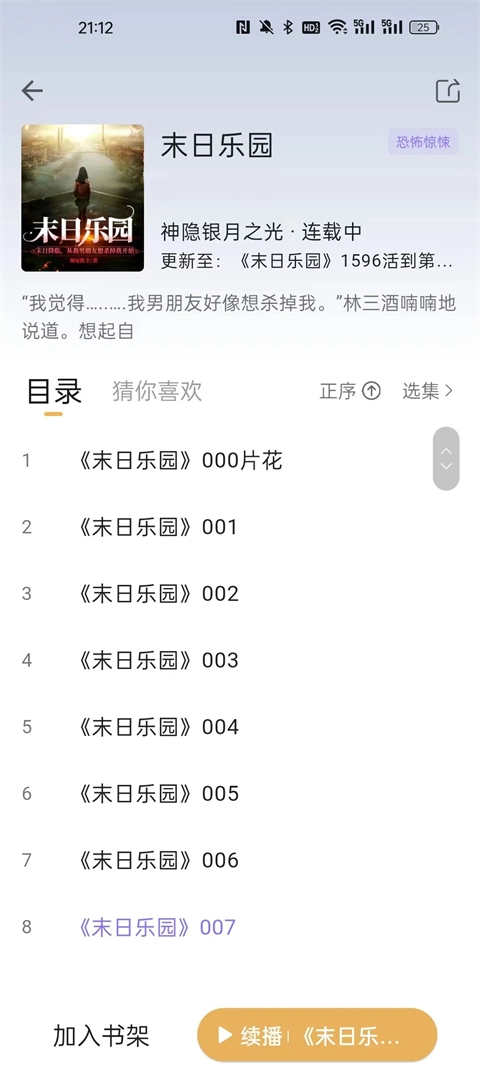 云动听书安卓版图1
