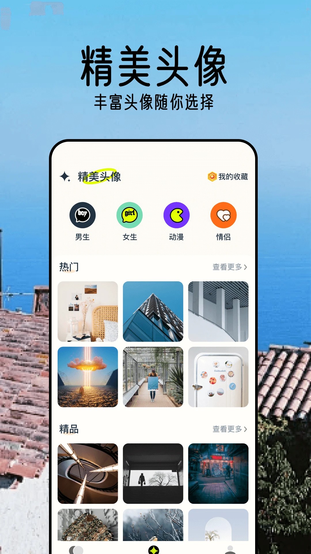 壁纸精灵安卓版图1