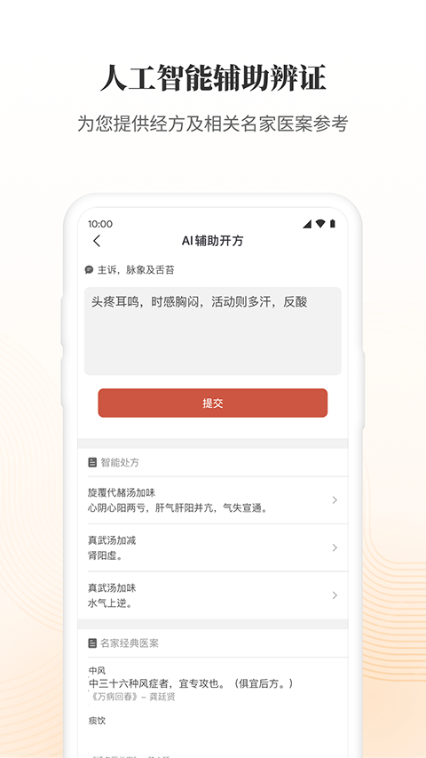 大家中医手机版图2