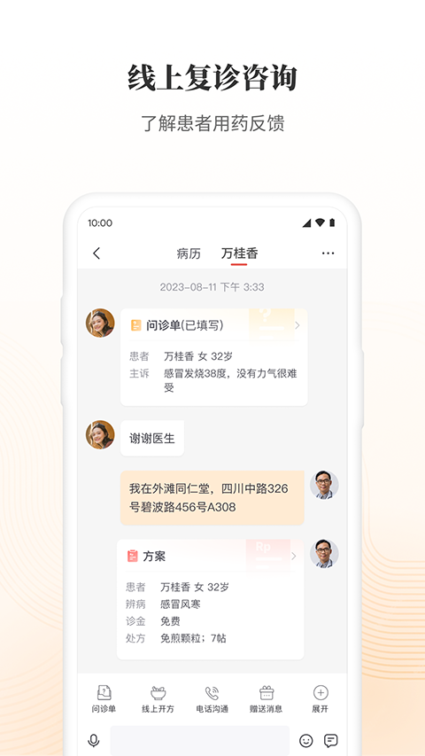 大家中医手机版图3