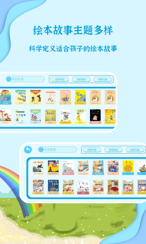 宝宝有声绘本图3