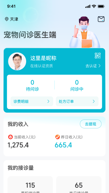 宠研兽医手机版图3