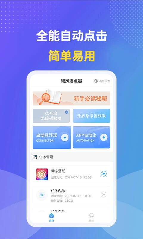 飓风连点器图4
