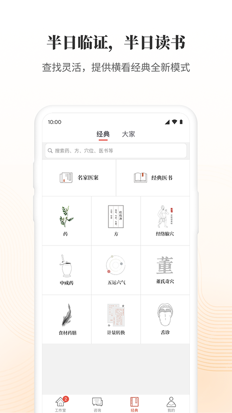 大家中医手机版图1