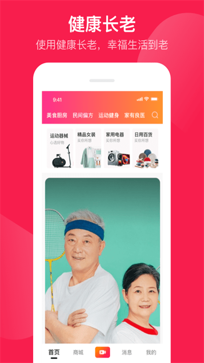 健康长老图2
