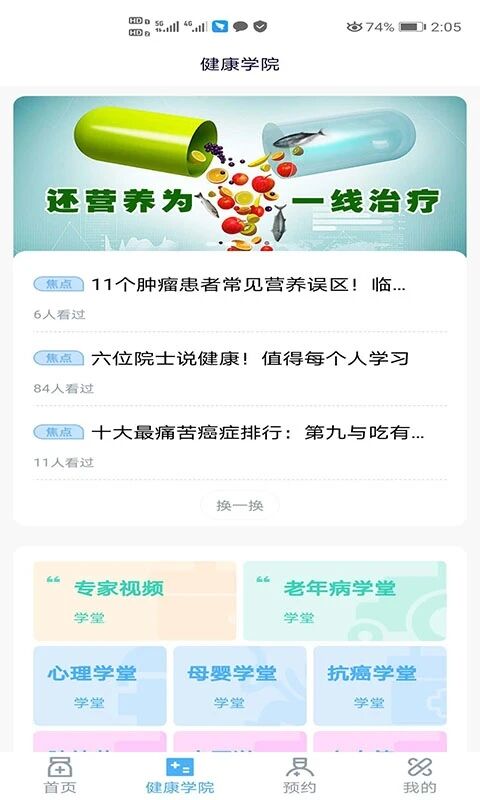 国药健康图2