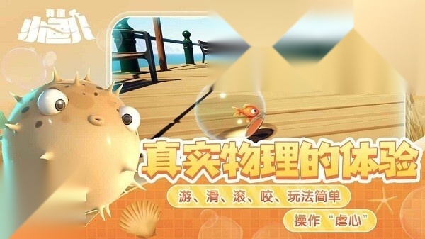 我是小鱼儿免费版图1