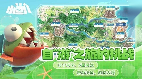 我是小鱼儿免费版图2