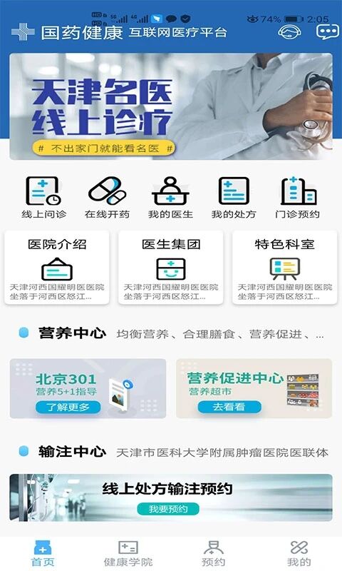 国药健康图3