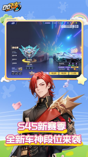QQ飞车无广告版图2