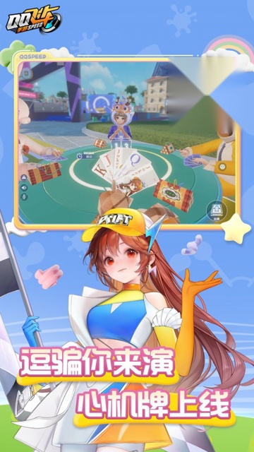 QQ飞车无广告版图4