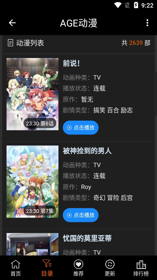 agefans动漫最新免费版图2