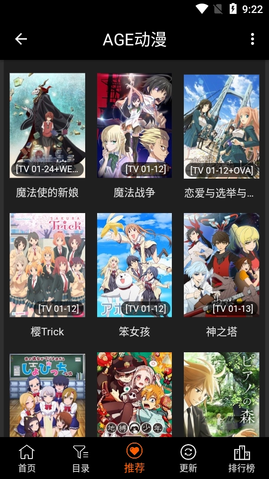 agefans动漫最新免费版图1