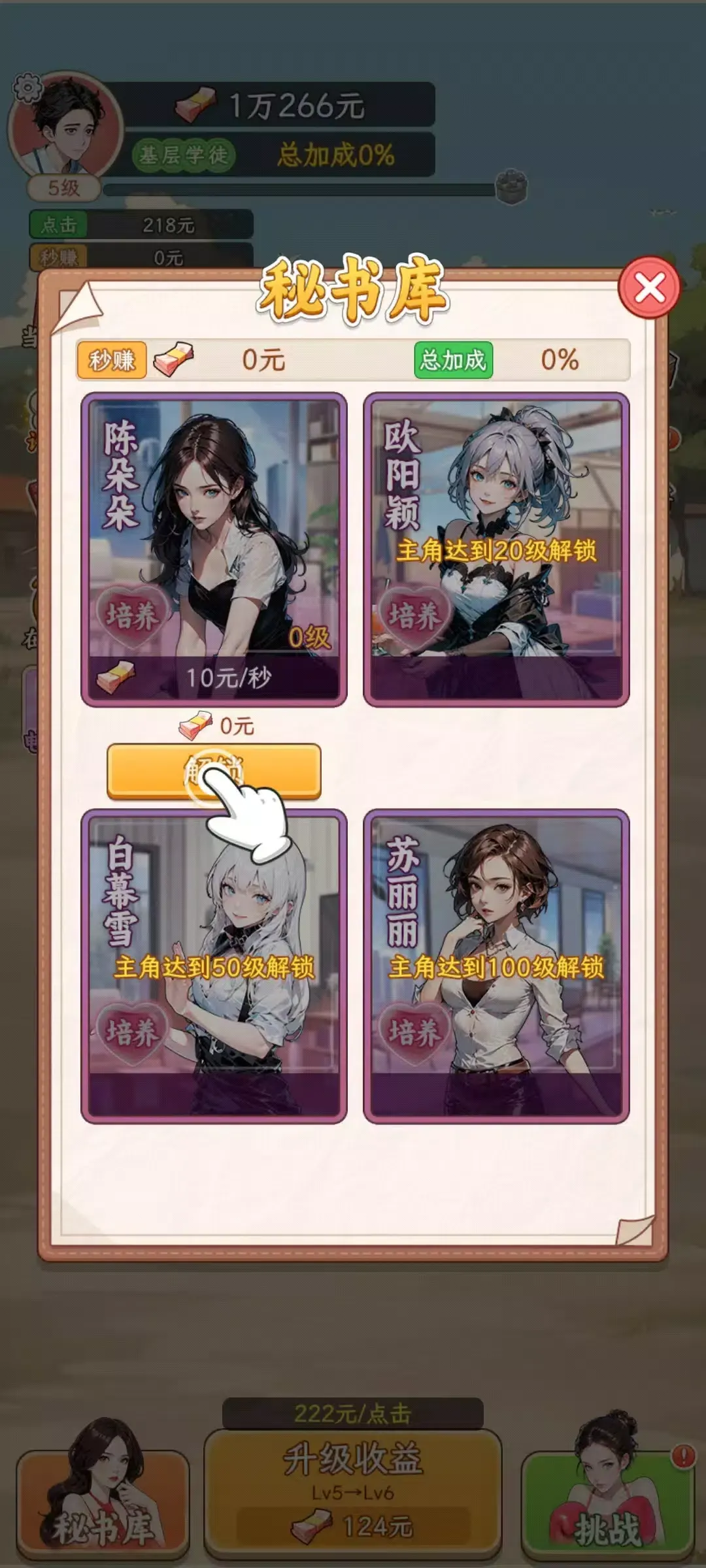 姐是好女孩最新版图1