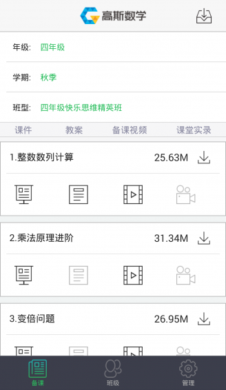 爱学习教师图3