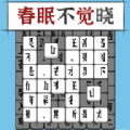 汉字消方块安卓版