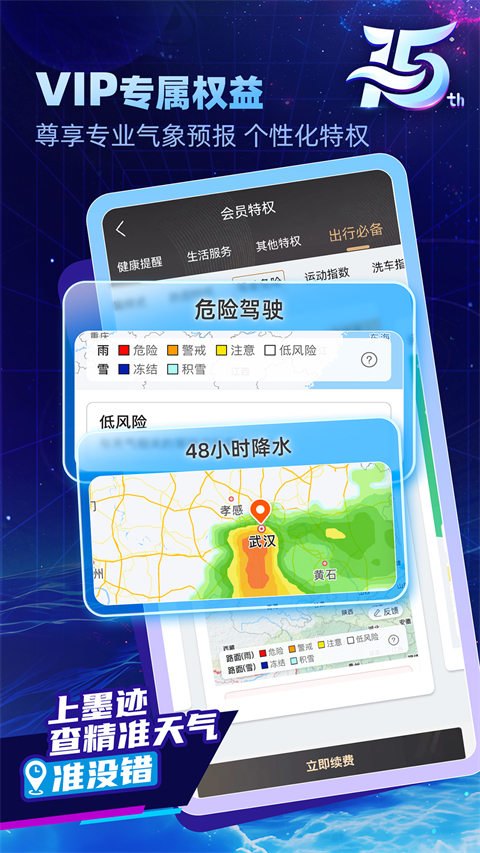 墨迹天气正版图3